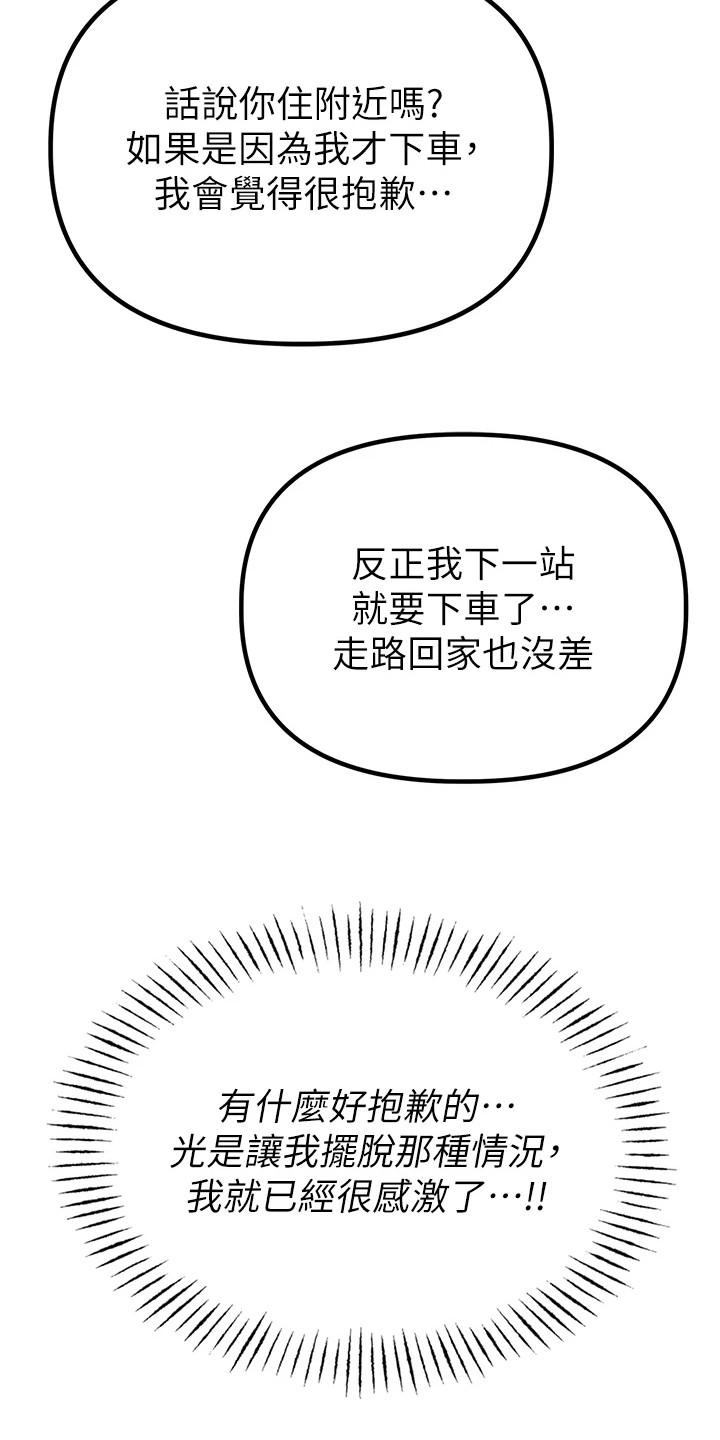 我的软饭时代漫画,第6章：出手相助1图