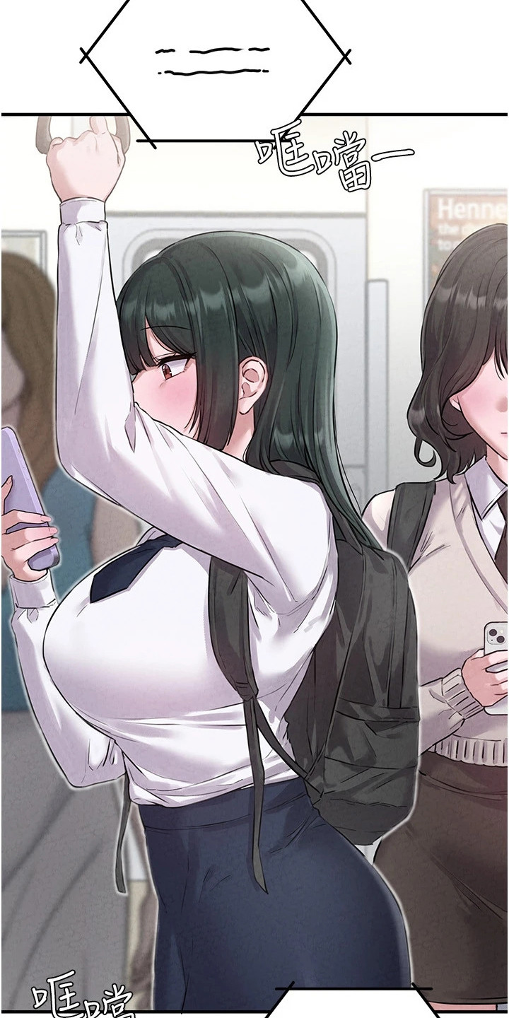 我的软饭时代漫画,第5章：痴汉1图