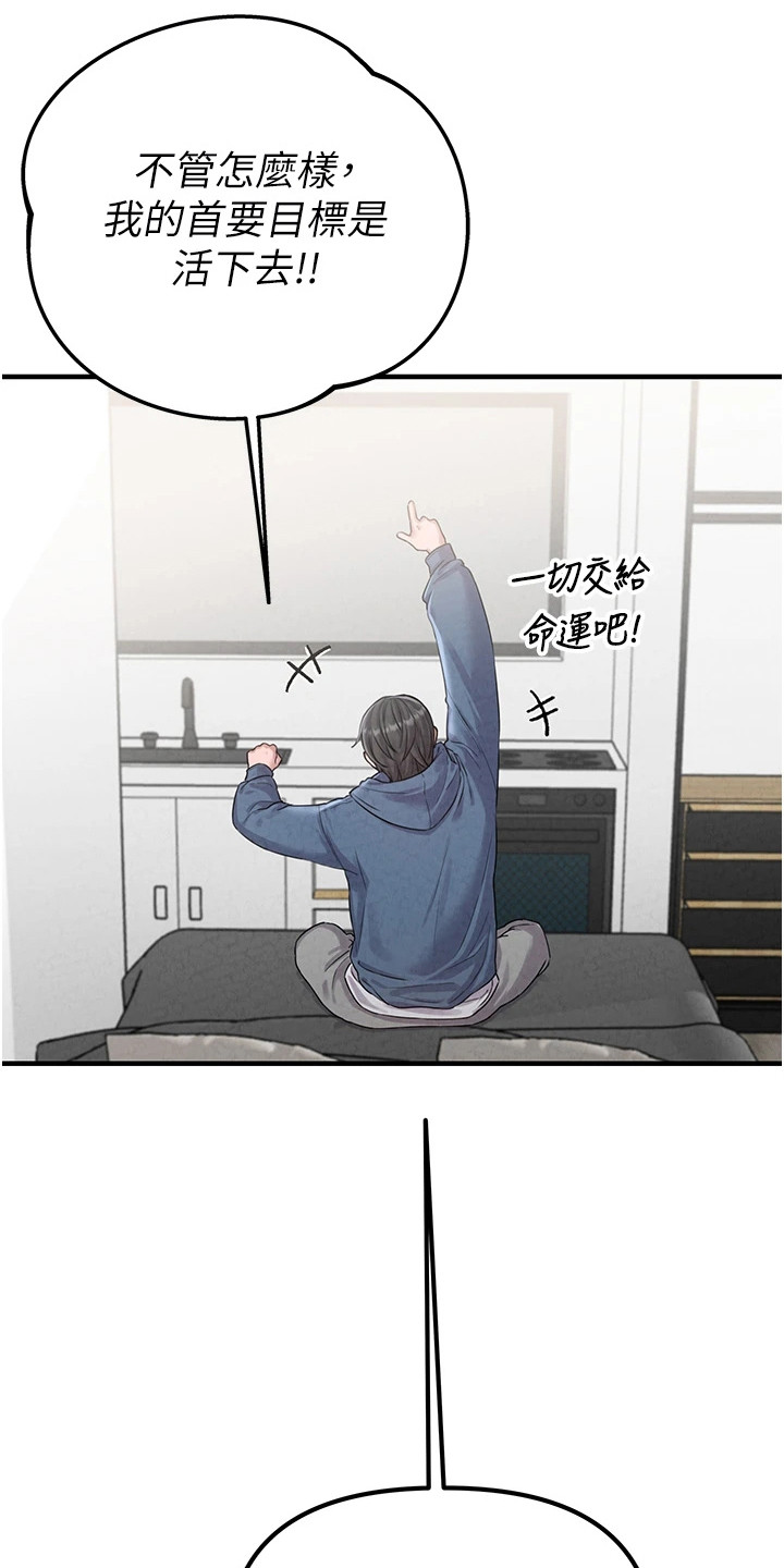 我的软饭时代漫画,第7章：接受现实4图