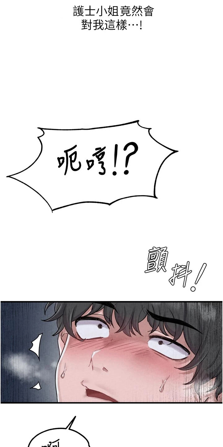 我的软饭时代漫画,第3章：按摩4图