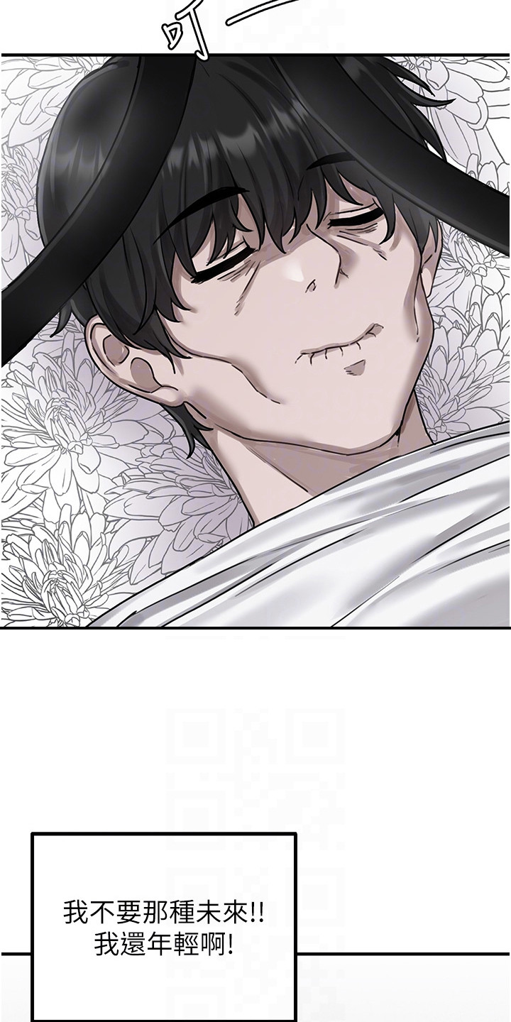 我的软饭时代漫画,第19章：偷听4图