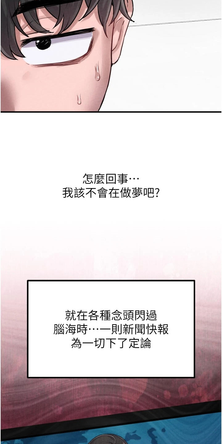 我的软饭时代漫画,第2章：平行世界1图