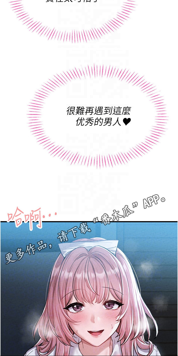 我的软饭时代漫画,第4章：表现积极2图