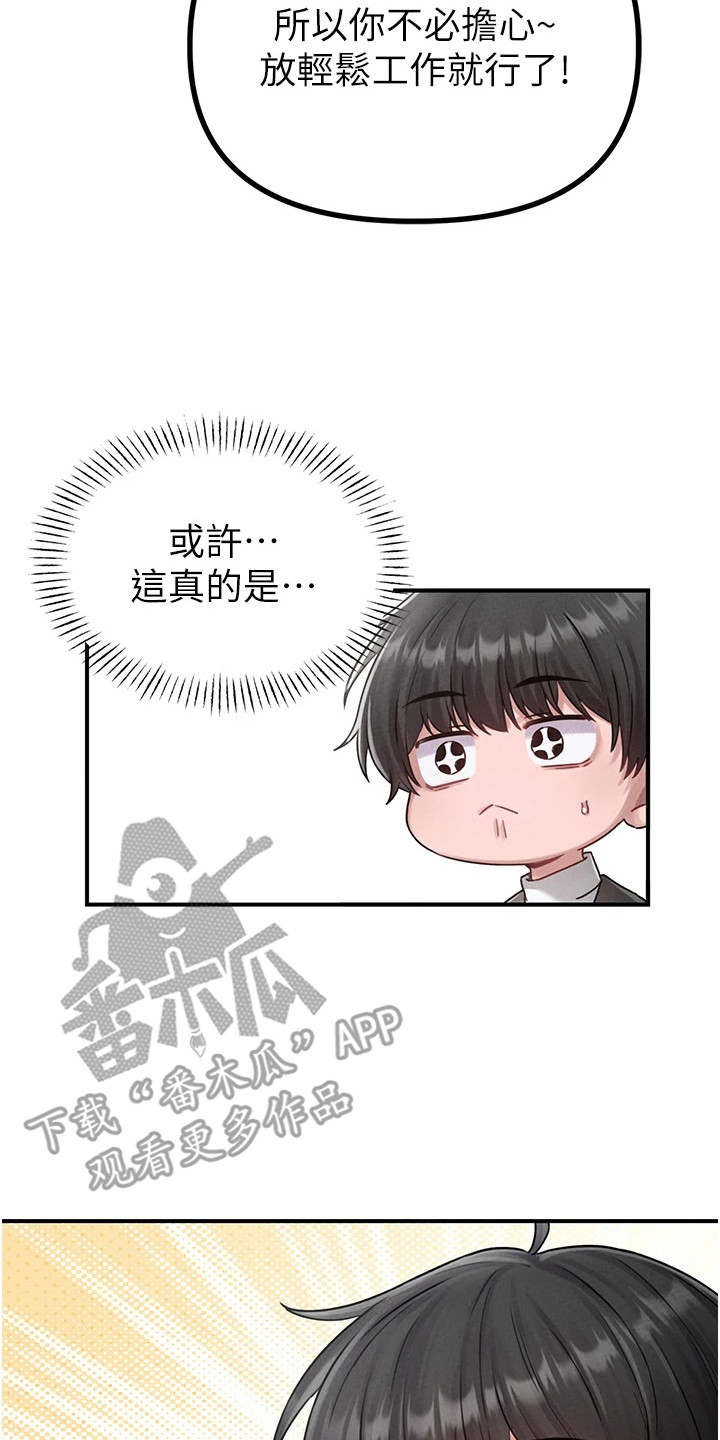 我的软饭时代漫画,第11章：面试5图