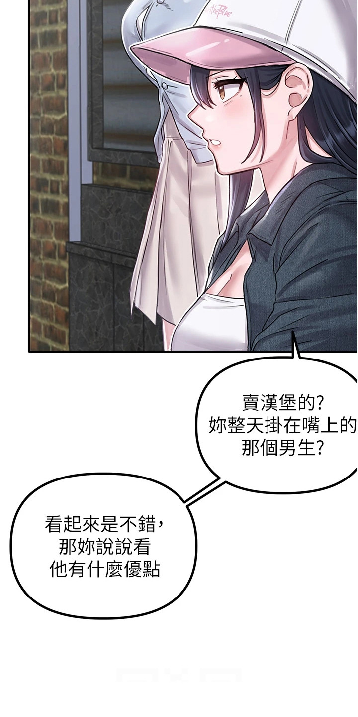 我的软饭时代漫画,第19章：偷听4图