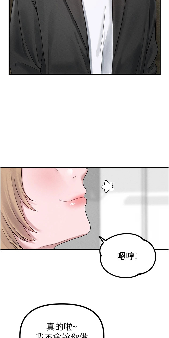 我的软饭时代漫画,第11章：面试5图