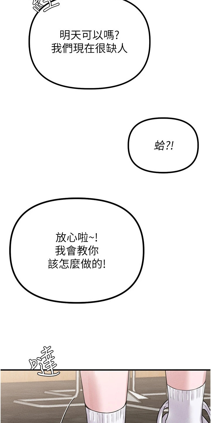 我的软饭时代漫画,第14章：哄一下4图