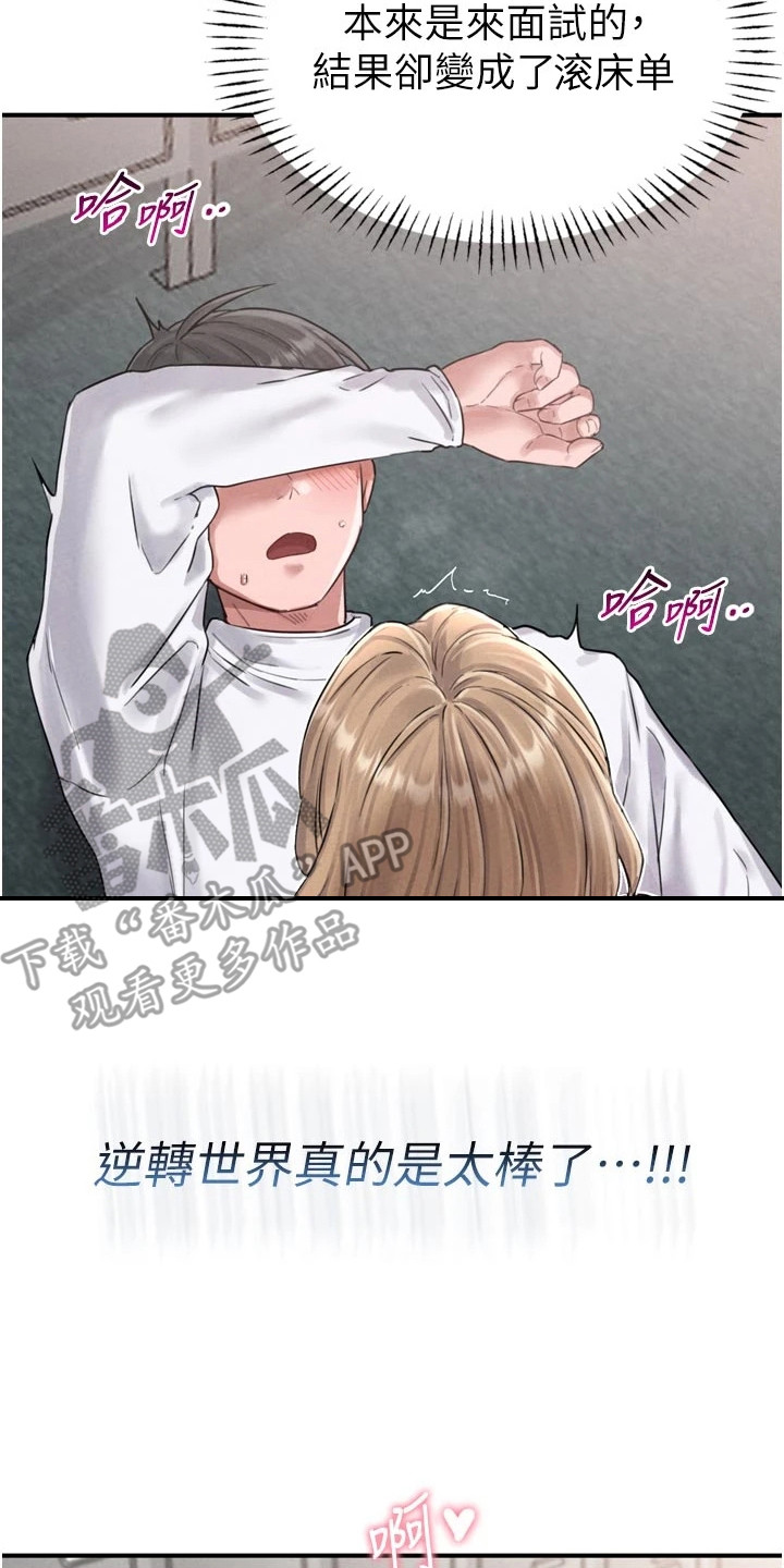 我的软饭时代漫画,第13章：可爱之处3图