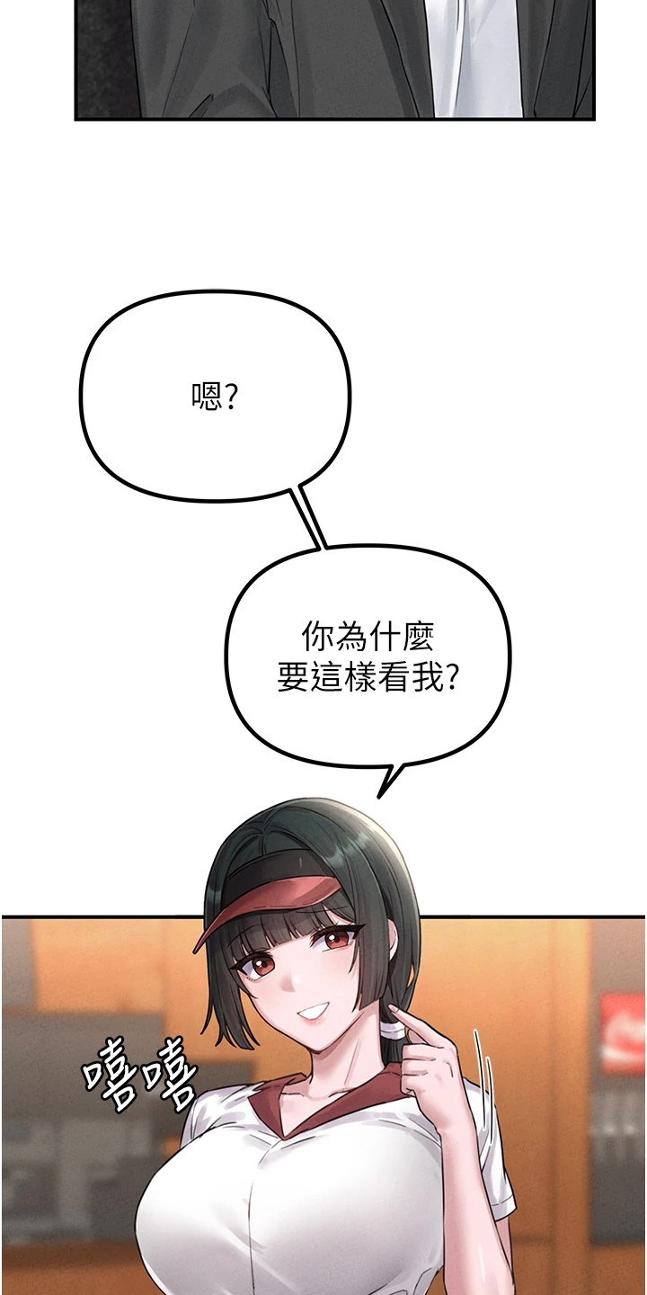 我的软饭时代漫画,第10章：请多指教1图