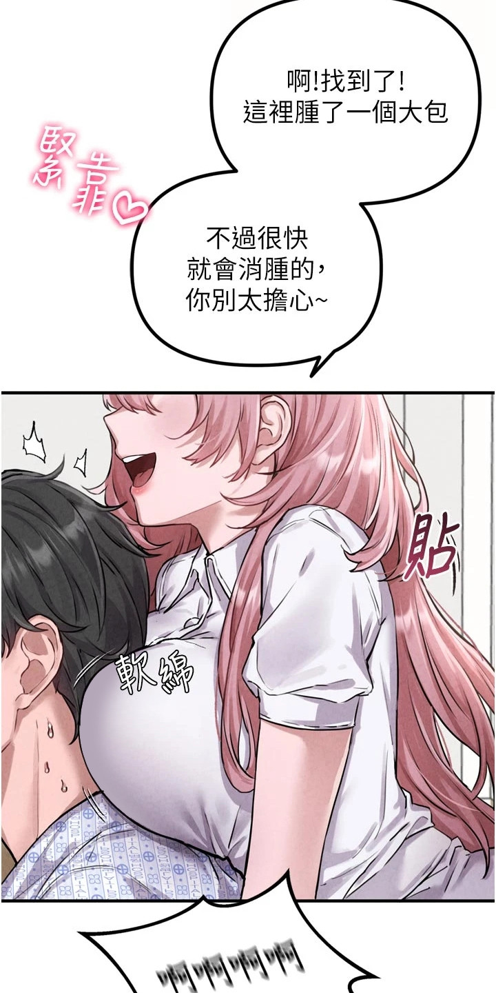 我的软饭时代漫画,第1章：车祸2图