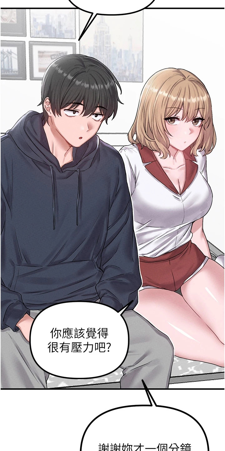 我的软饭时代漫画,第20章：烦恼3图