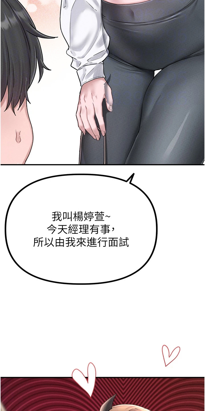 我的软饭时代漫画,第10章：请多指教4图