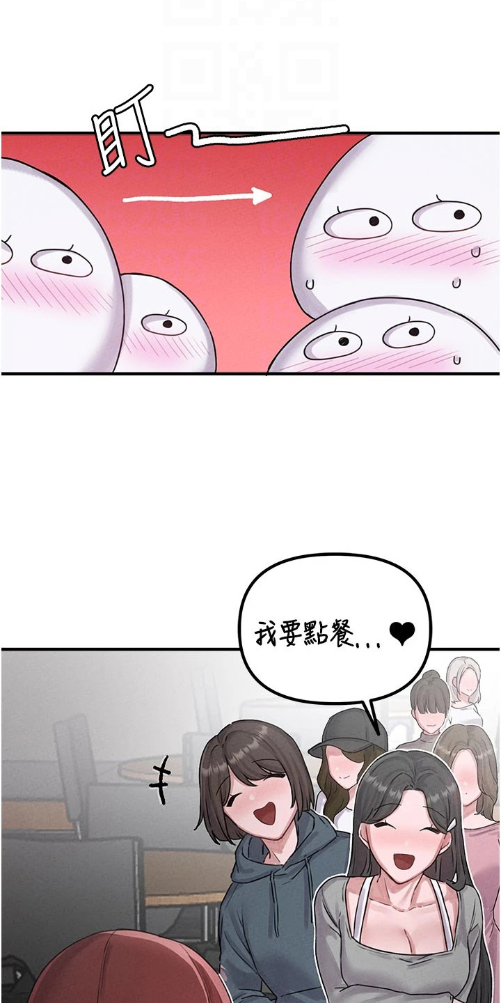 我的软饭时代漫画,第15章：打工1图