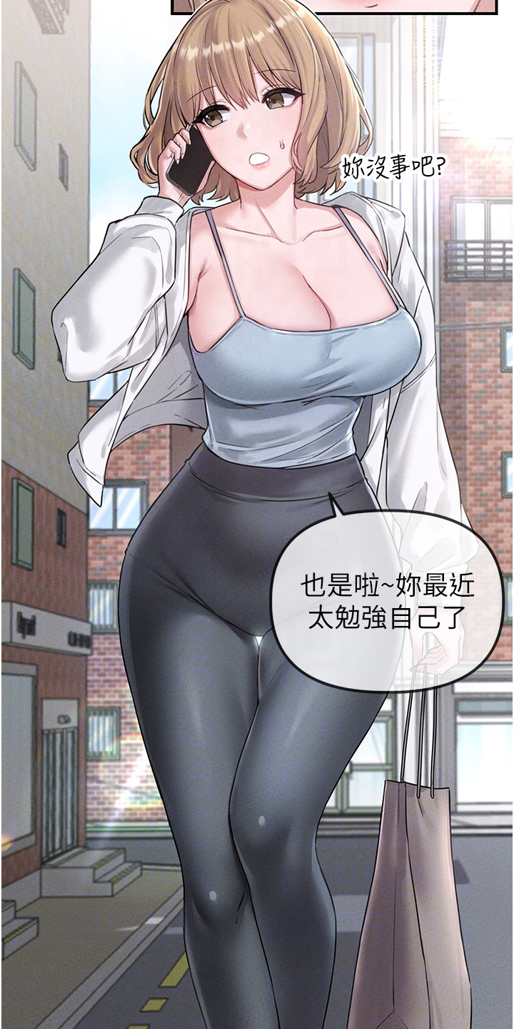 我的软饭时代漫画,第9章：乐极生悲2图