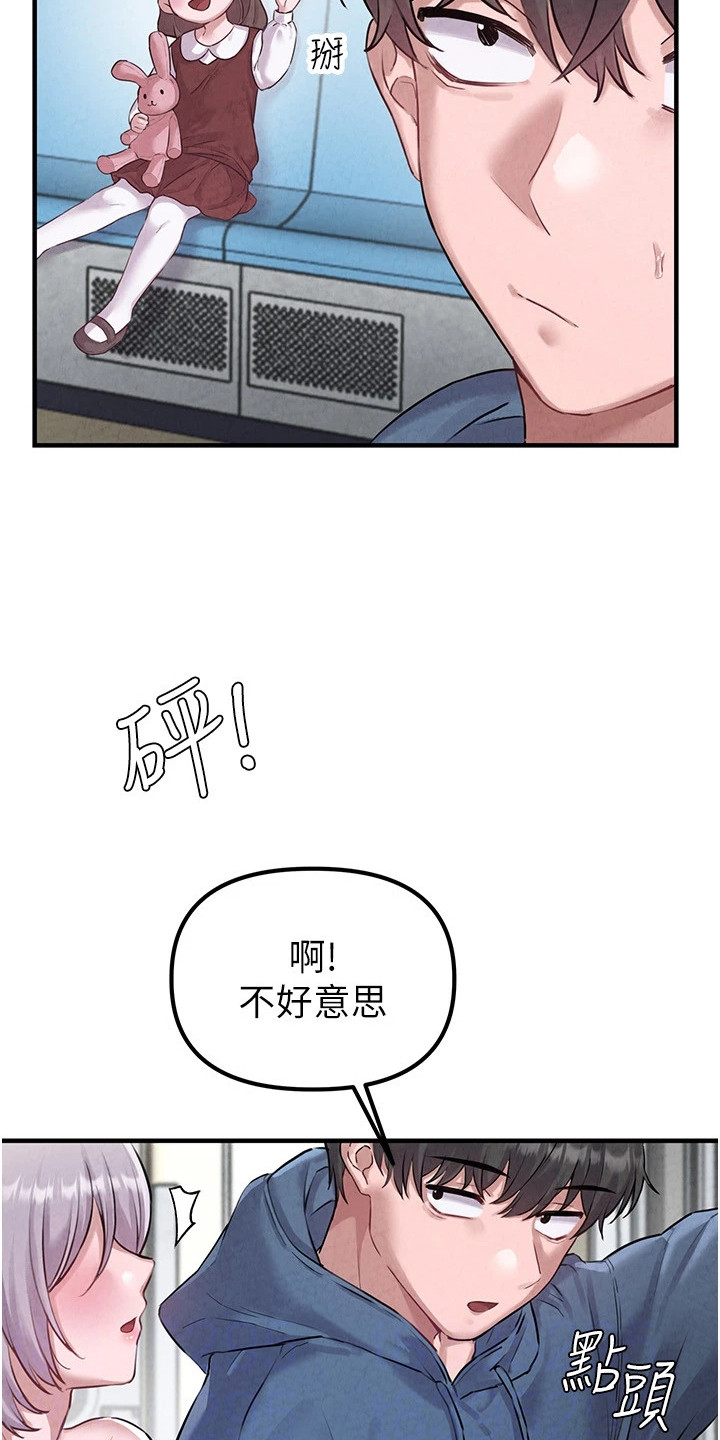 我的软饭时代漫画,第5章：痴汉5图