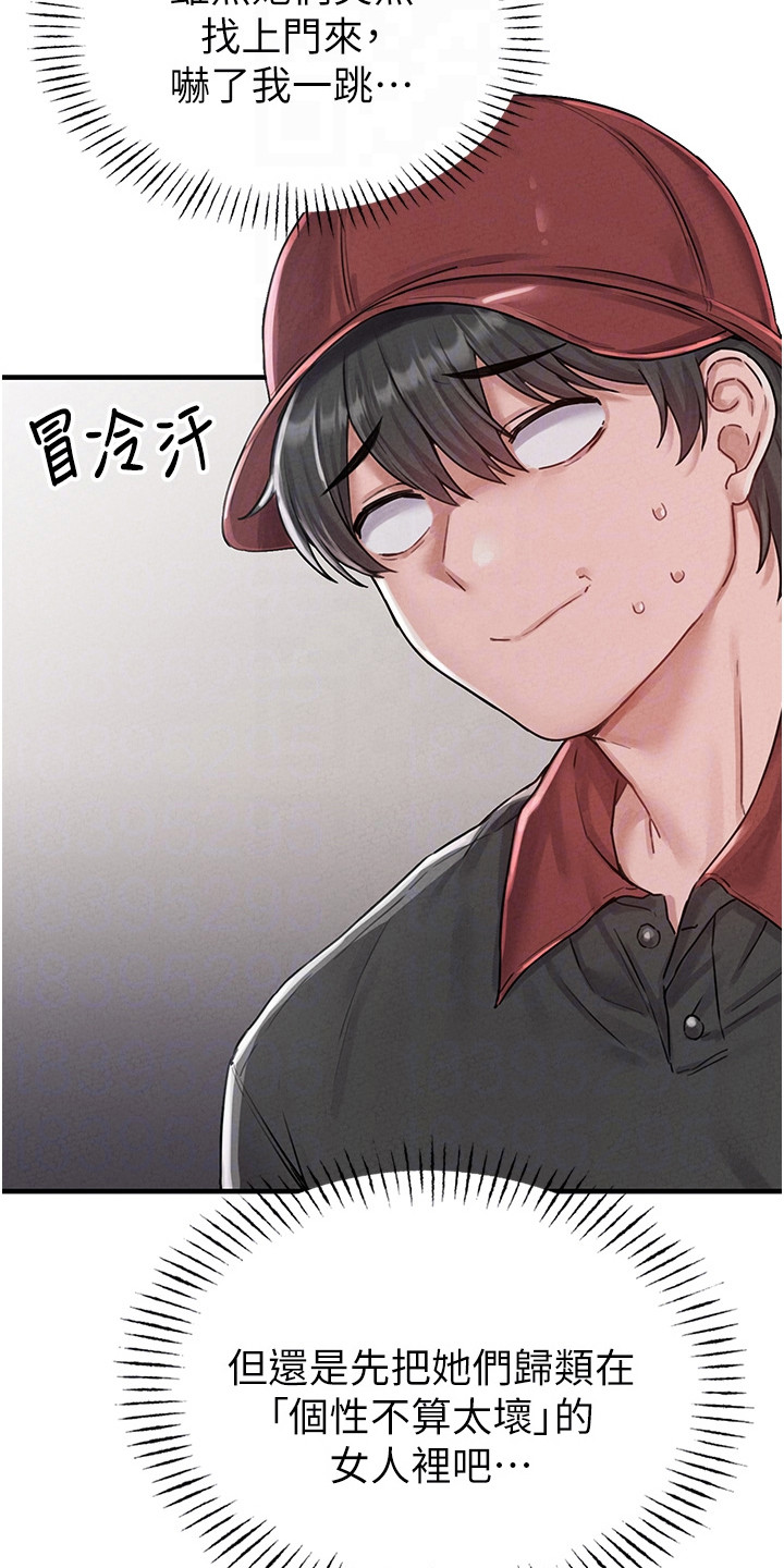 我的软饭时代漫画,第18章：有缘4图