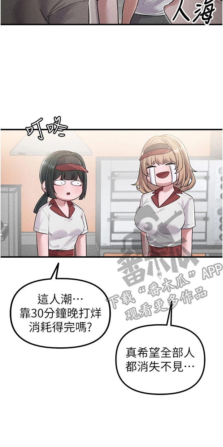 我的软饭时代漫画,第8章：抱怨2图