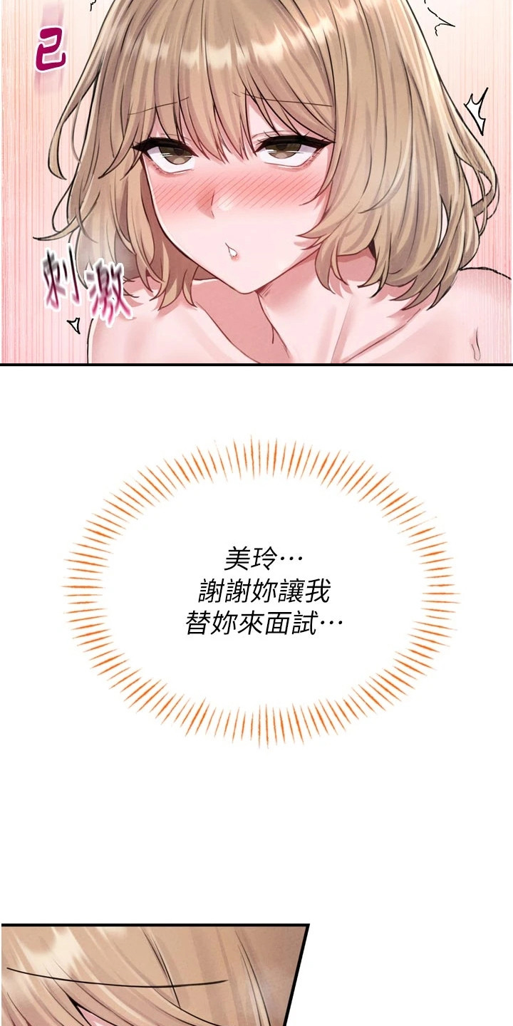 我的软饭时代漫画,第13章：可爱之处5图