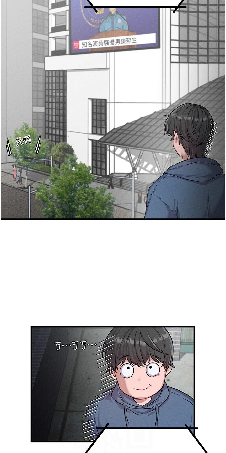 我的软饭时代漫画,第5章：痴汉5图