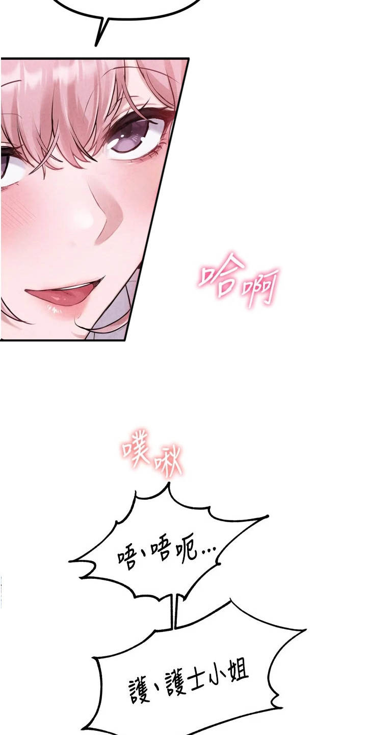 我的软饭时代漫画,第3章：按摩5图