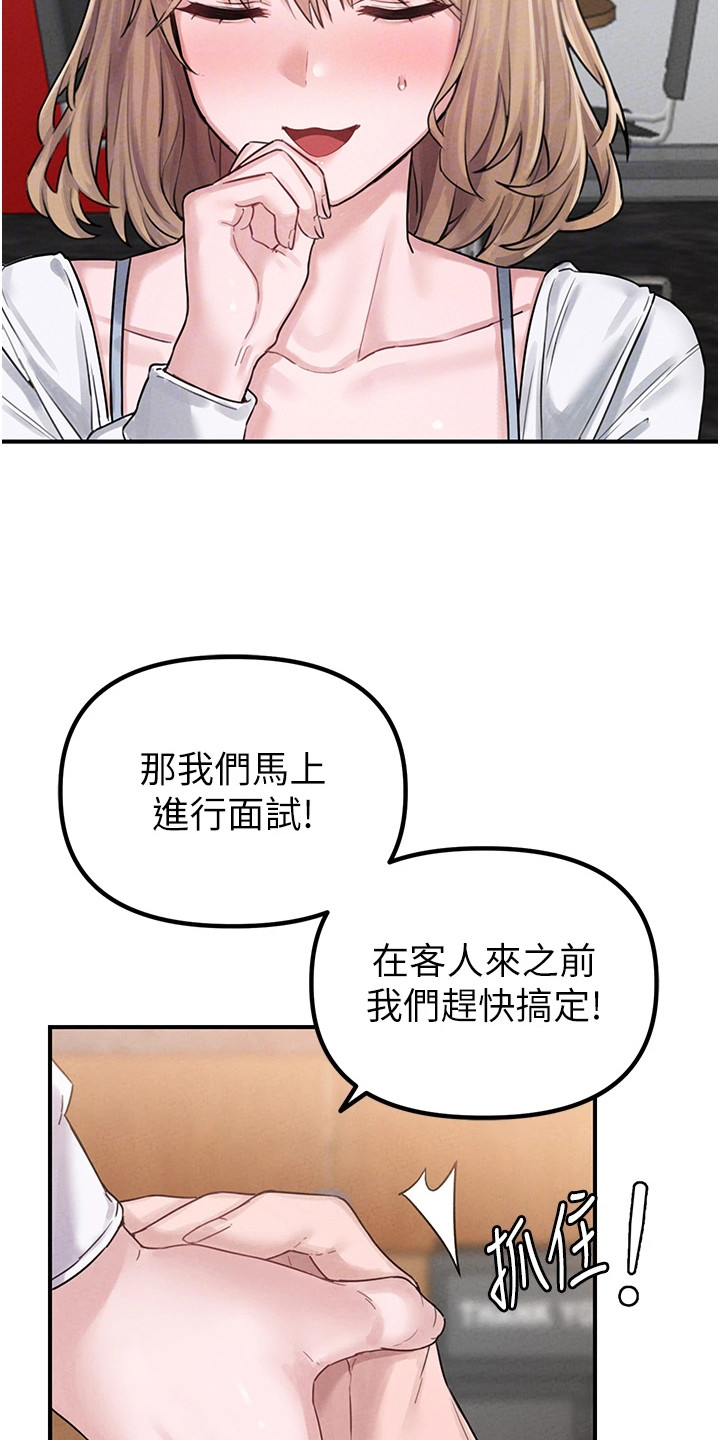 我的软饭时代漫画,第10章：请多指教2图