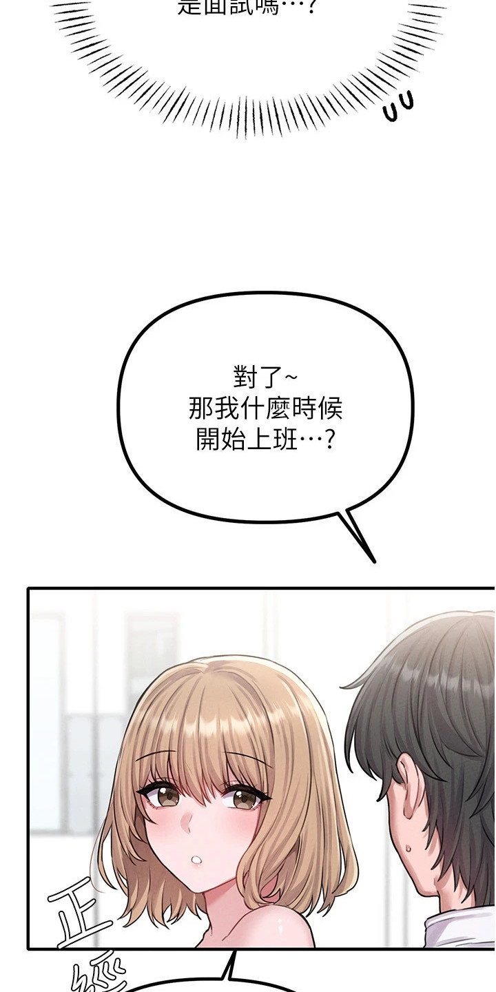我的软饭时代漫画,第14章：哄一下3图