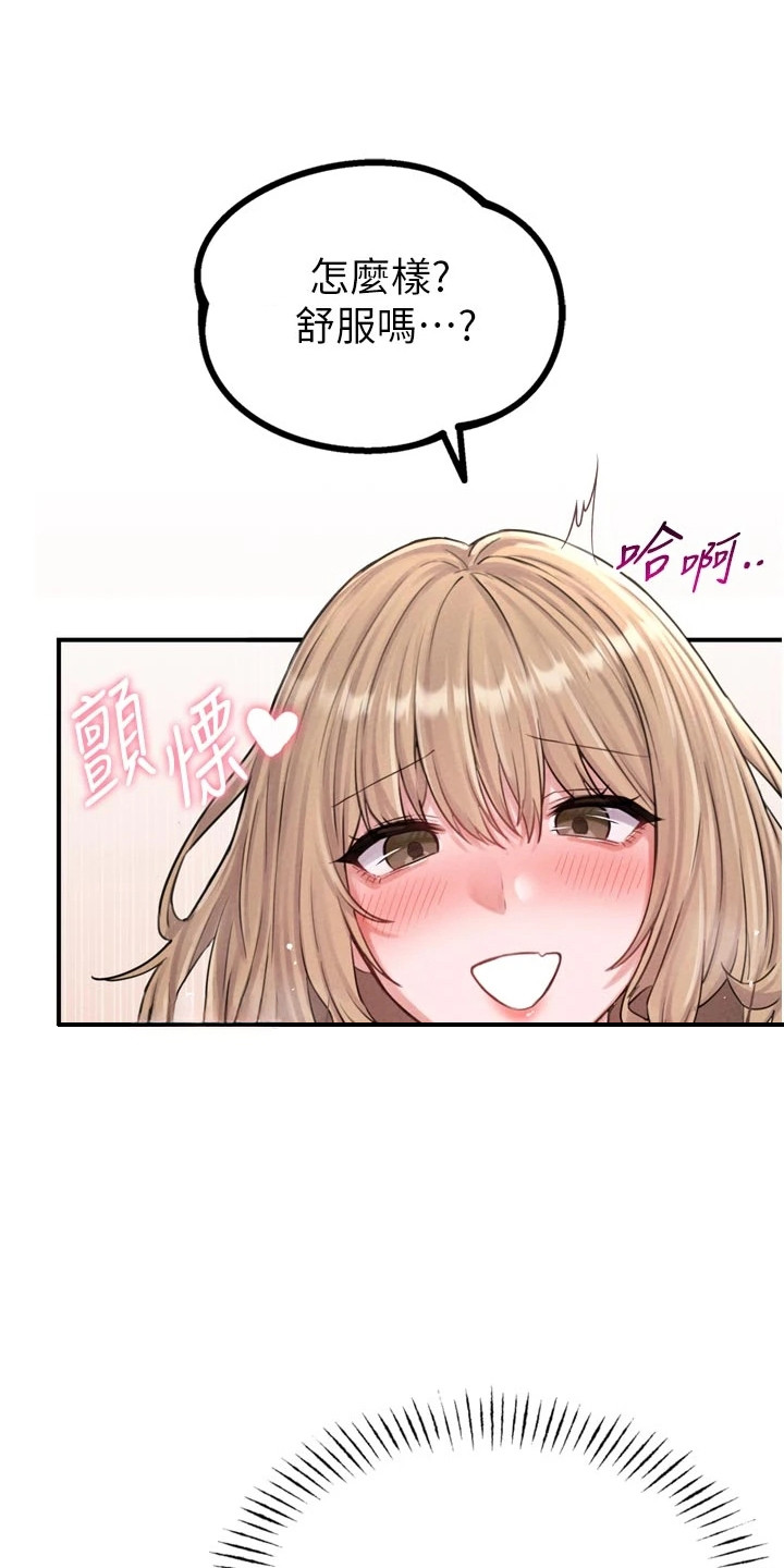 我的软饭时代漫画,第13章：可爱之处2图