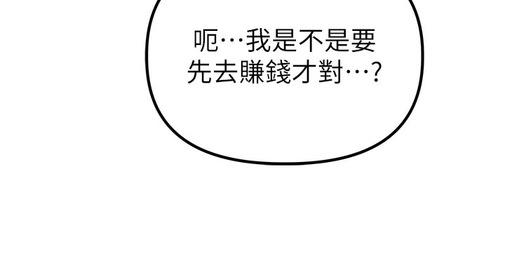 我的软饭时代漫画,第7章：接受现实5图