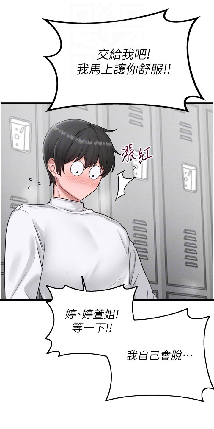我的软饭时代漫画,第12章：胆大3图