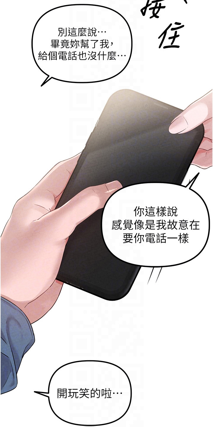 我的软饭时代漫画,第6章：出手相助1图