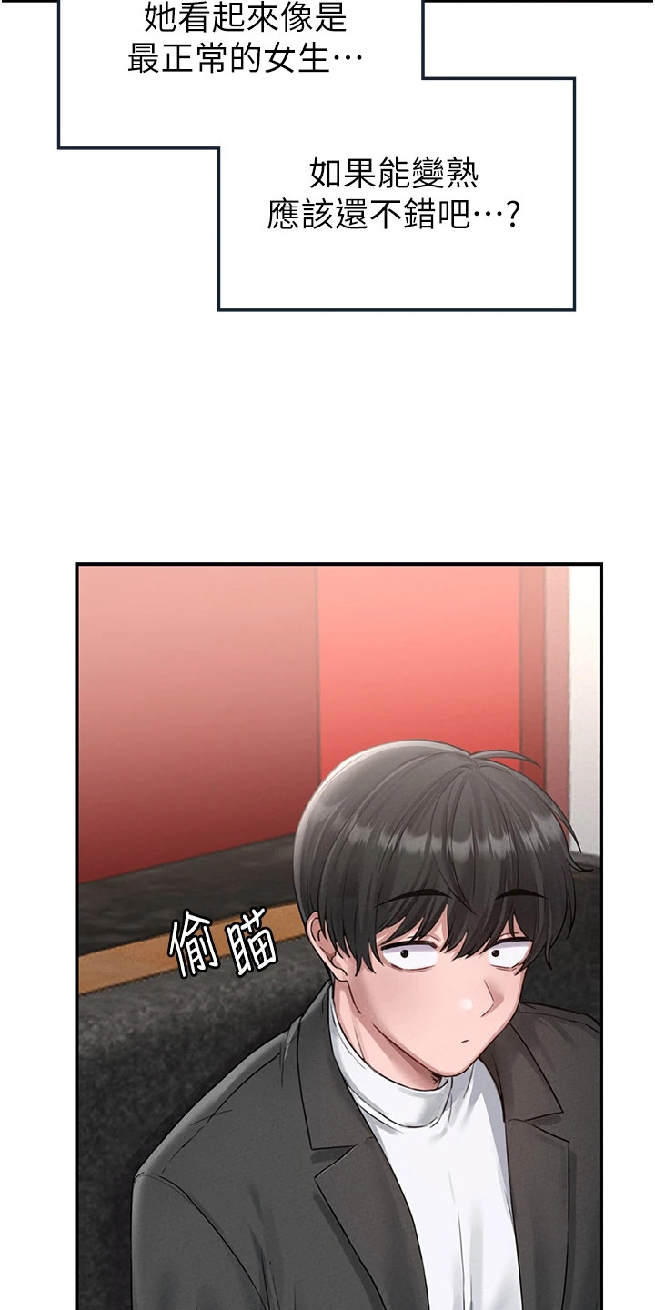 我的软饭时代漫画,第10章：请多指教5图