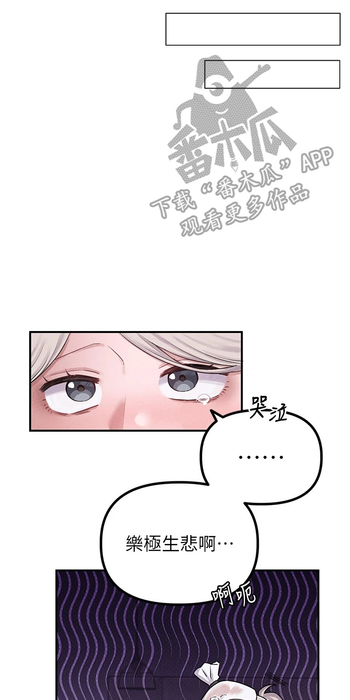 我的软饭时代漫画,第9章：乐极生悲5图
