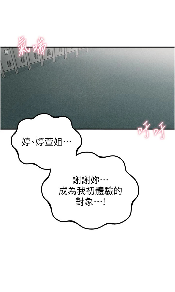 我的软饭时代漫画,第13章：可爱之处2图