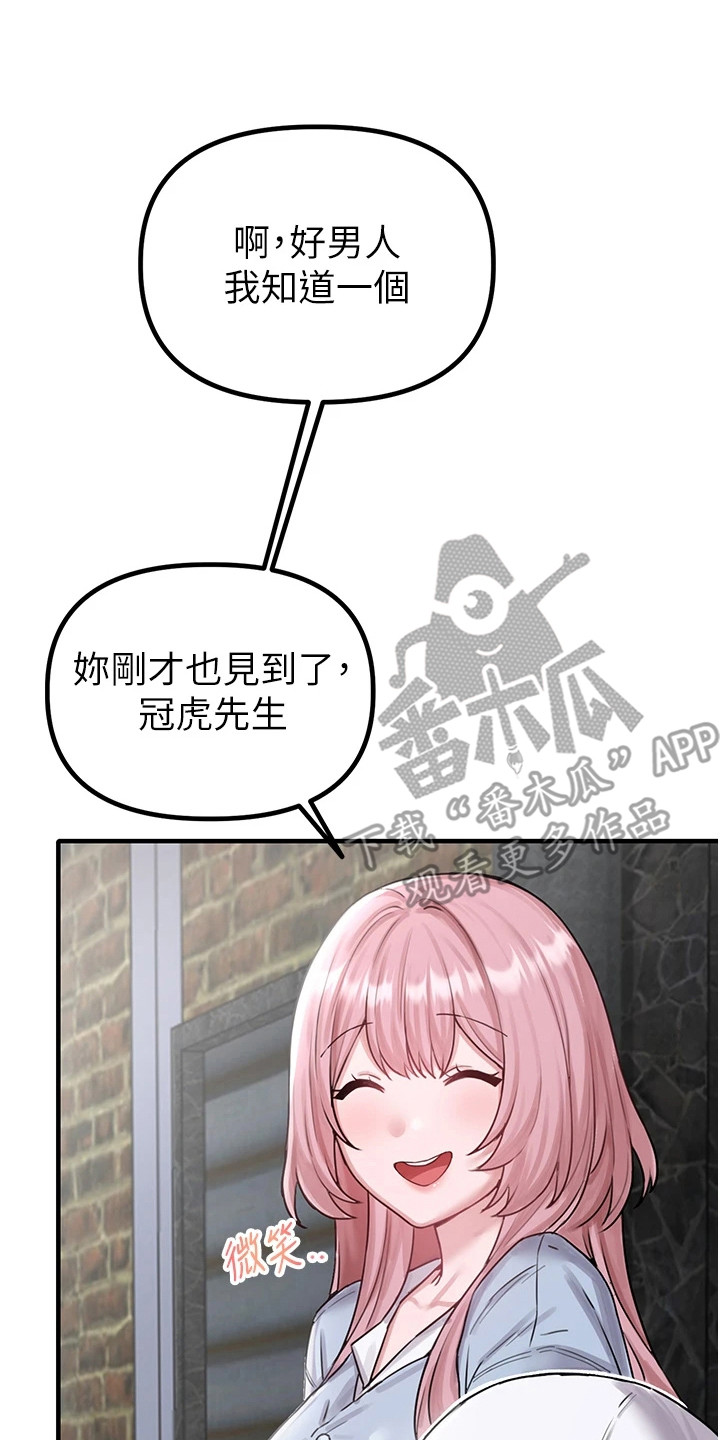 我的软饭时代漫画,第19章：偷听3图