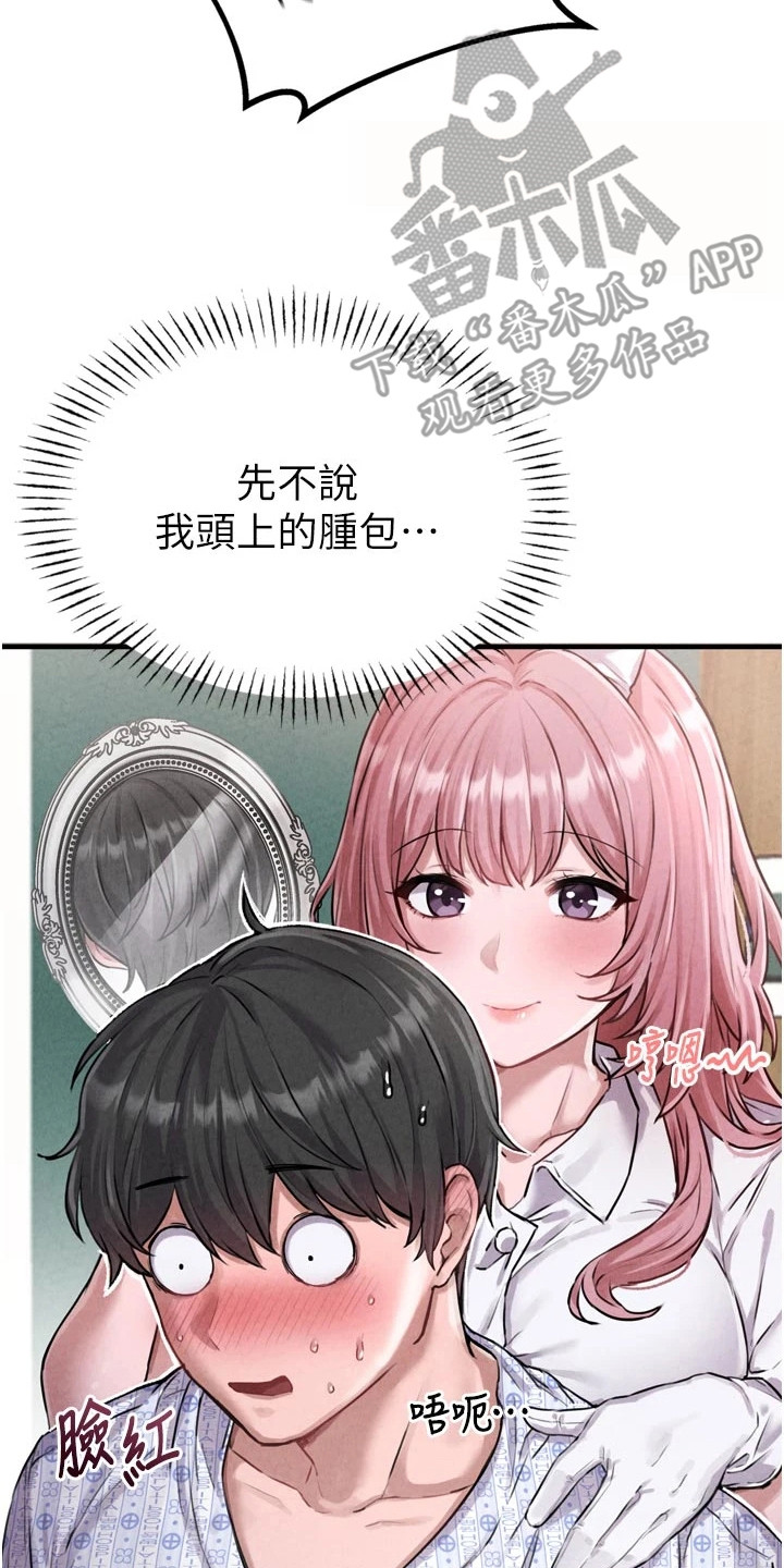 我的软饭时代漫画,第1章：车祸3图