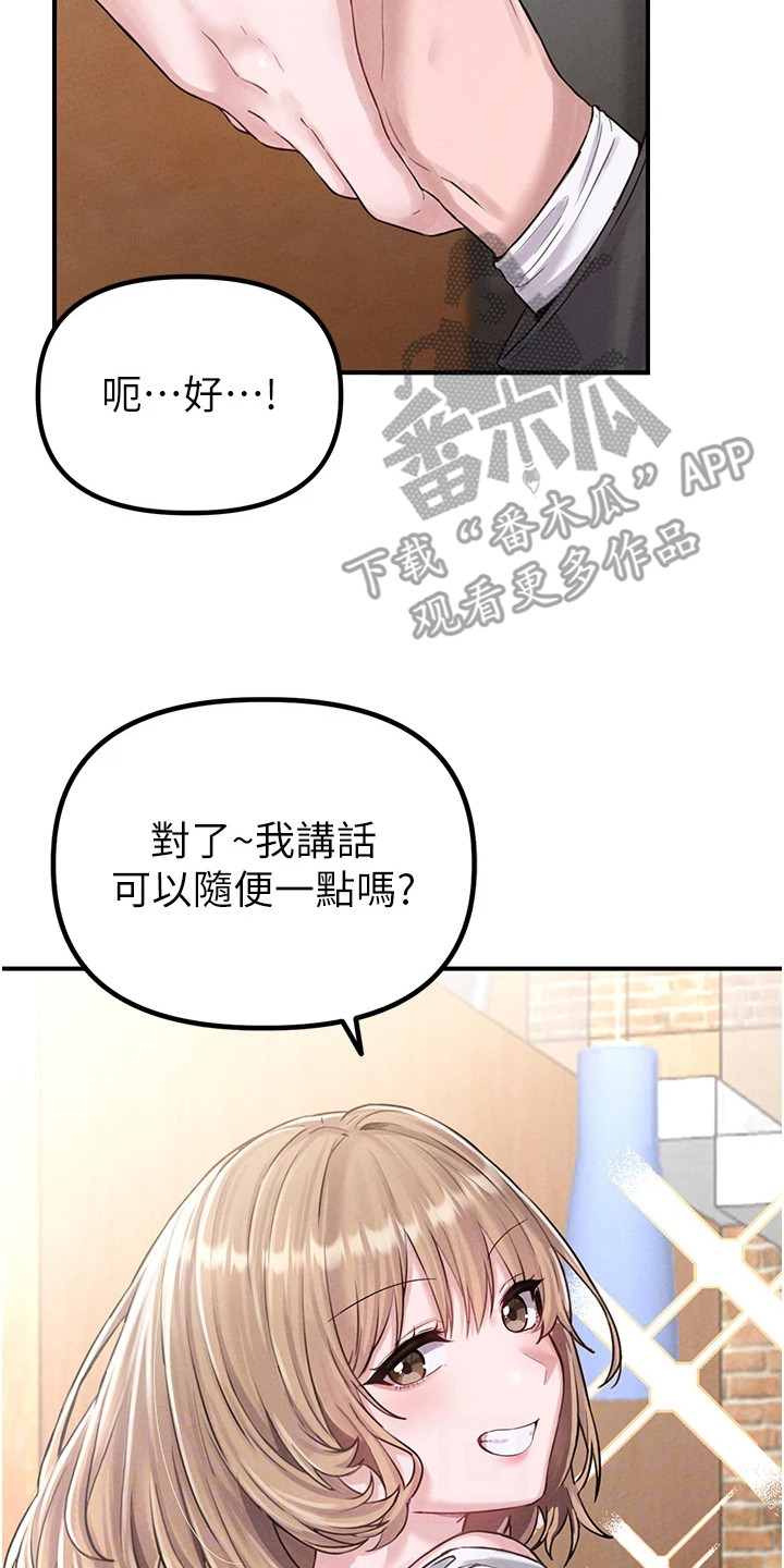 我的软饭时代漫画,第10章：请多指教3图