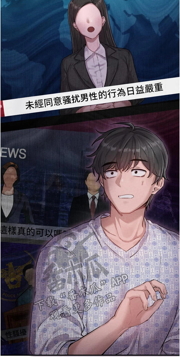 我的软饭时代漫画,第2章：平行世界2图