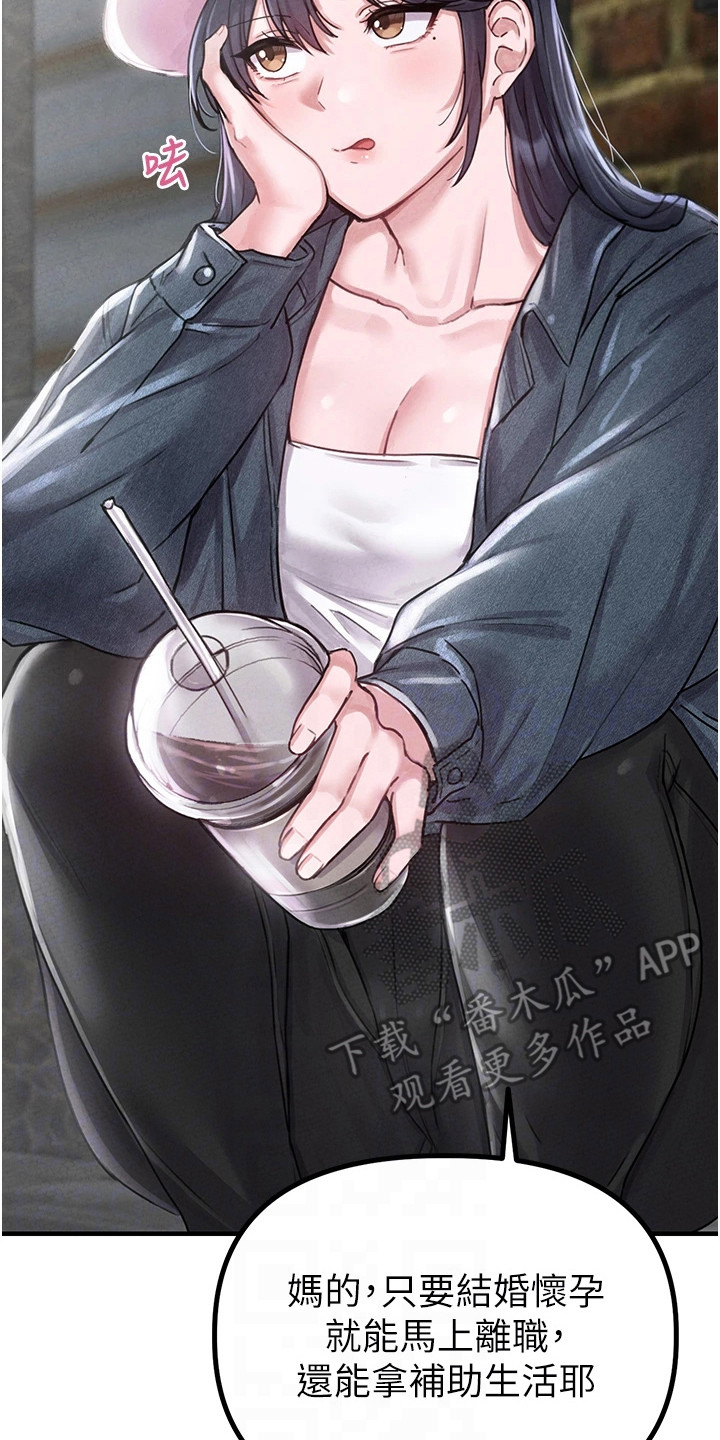 我的软饭时代漫画,第19章：偷听4图