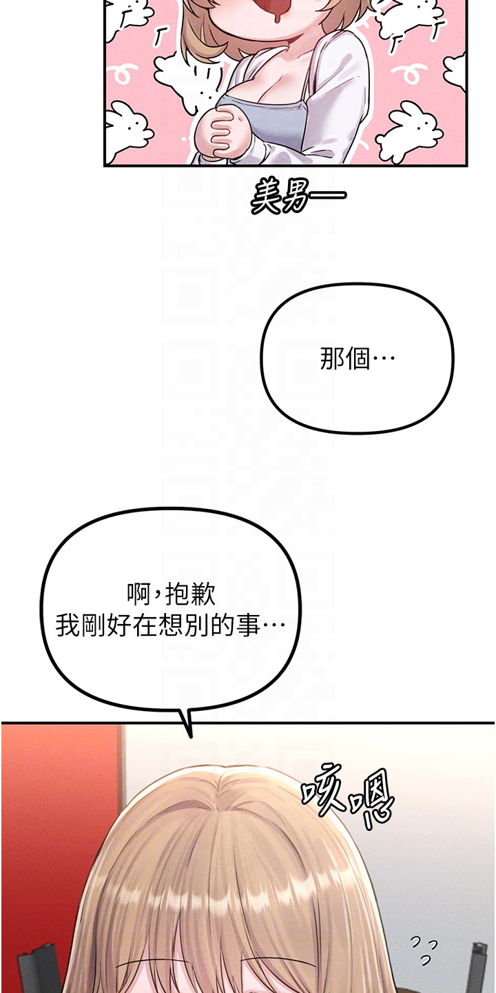 我的软饭时代漫画,第10章：请多指教1图