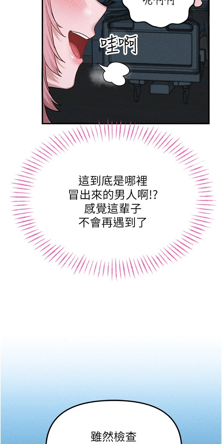 我的软饭时代漫画,第4章：表现积极1图
