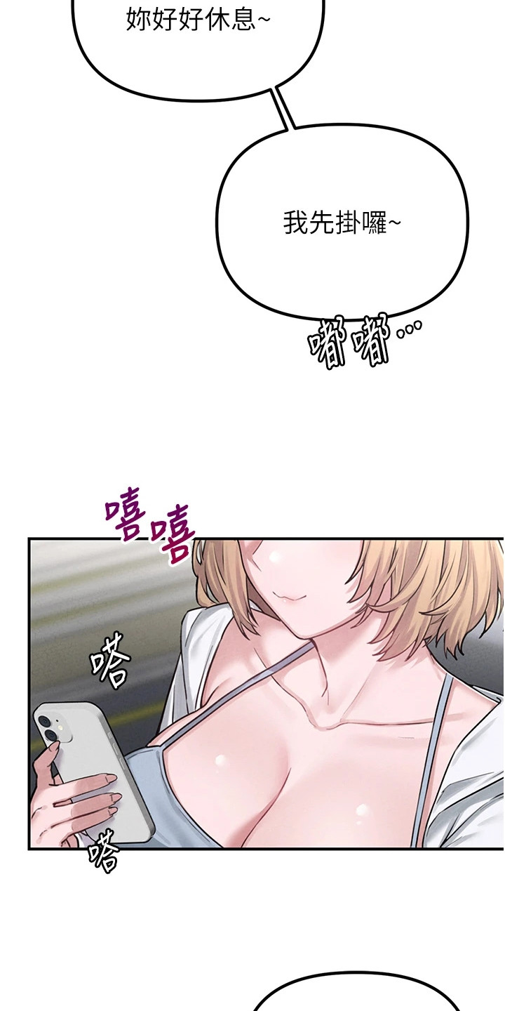 我的软饭时代漫画,第9章：乐极生悲2图