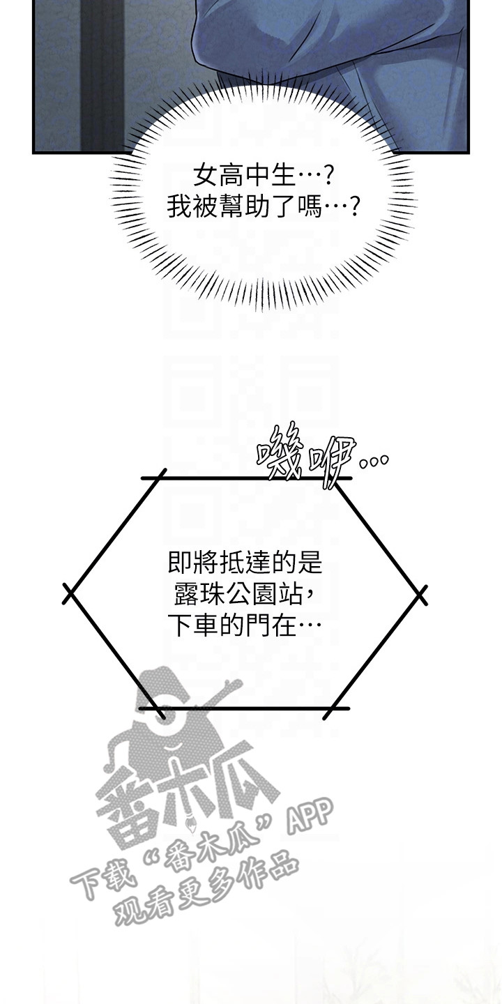 我的软饭时代漫画,第6章：出手相助4图