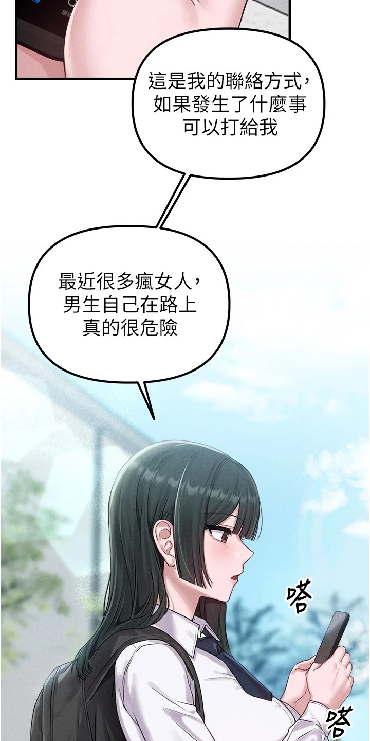 我的软饭时代漫画,第6章：出手相助4图