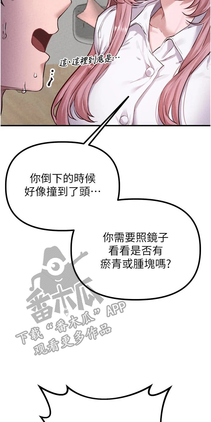 我的软饭时代漫画,第1章：车祸5图