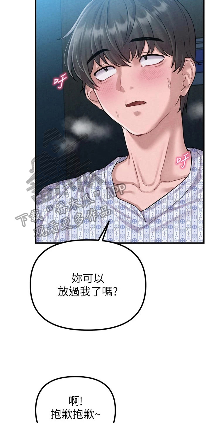 我的软饭时代漫画,第3章：按摩3图