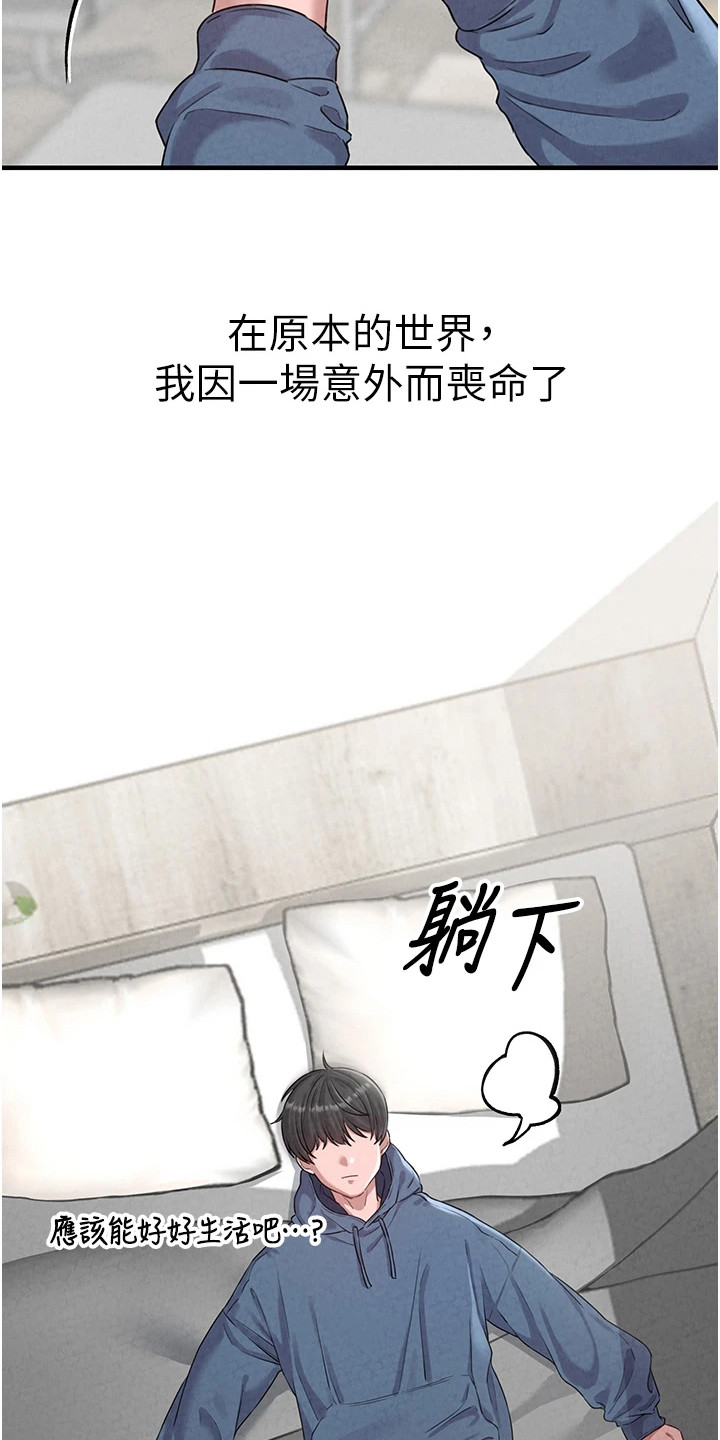 我的软饭时代漫画,第7章：接受现实1图