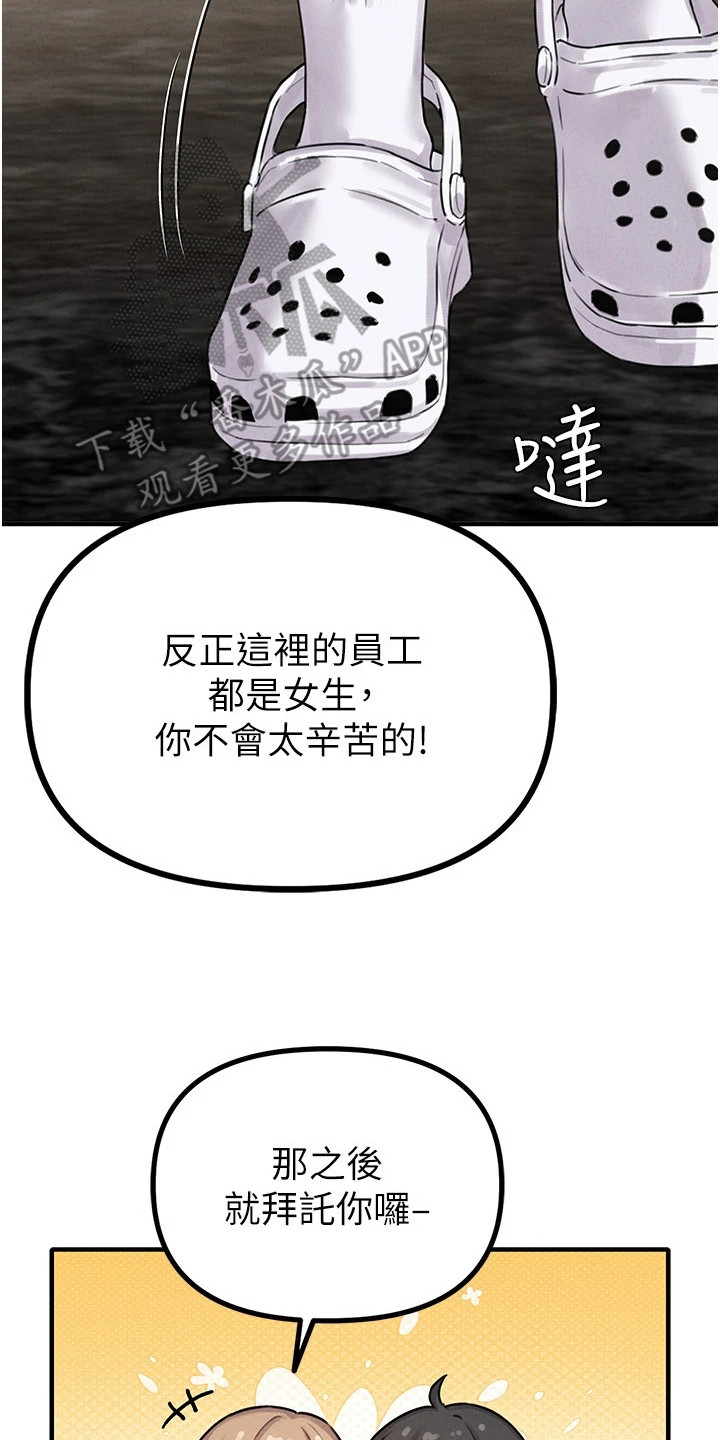 我的软饭时代漫画,第14章：哄一下5图