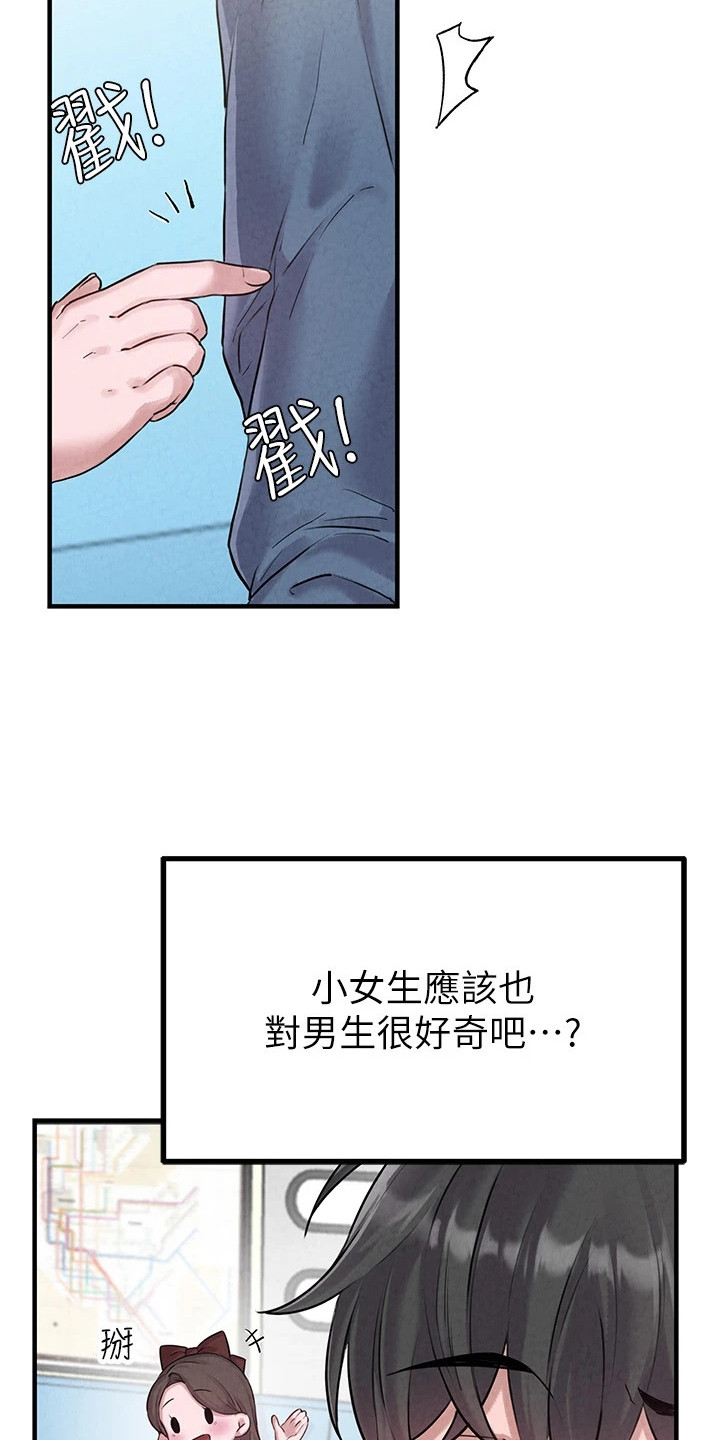 我的软饭时代漫画,第5章：痴汉4图