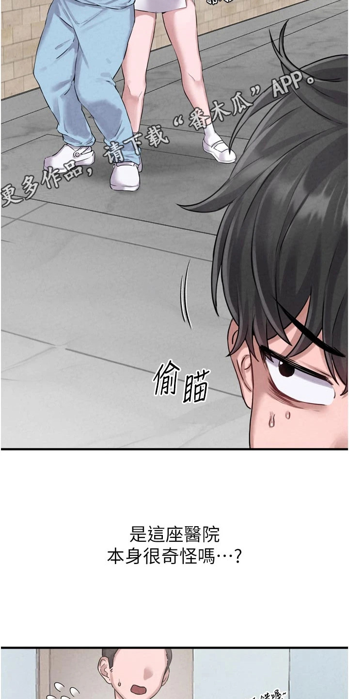 我的软饭时代漫画,第2章：平行世界4图