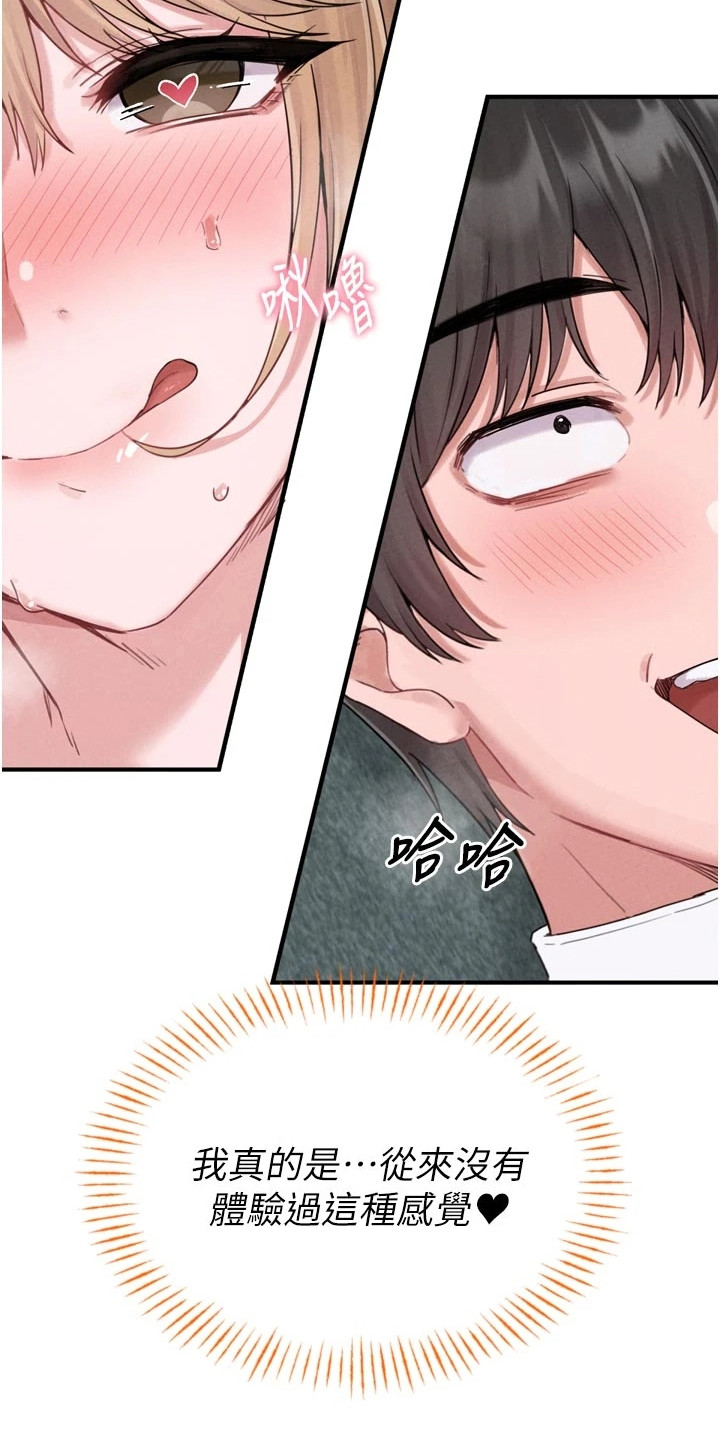我的软饭时代漫画,第13章：可爱之处1图